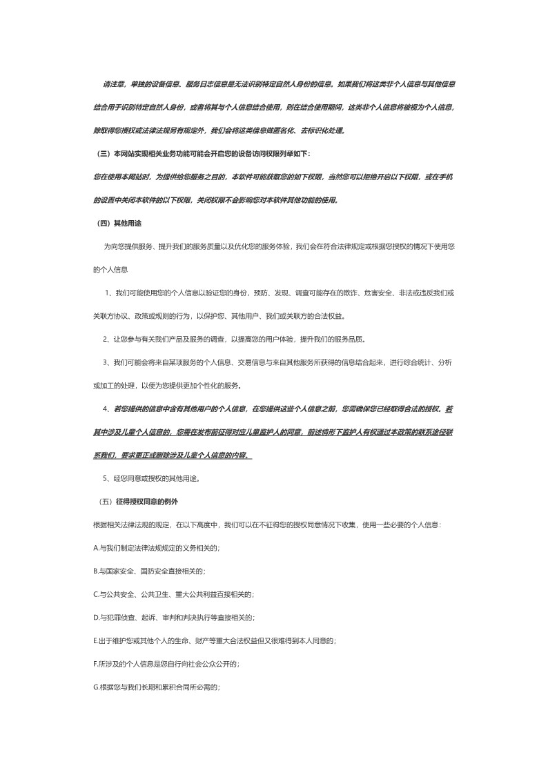 隱私政策_3.jpg