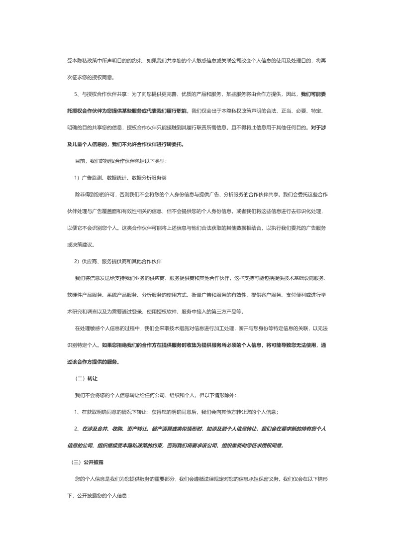 隱私政策_5.jpg