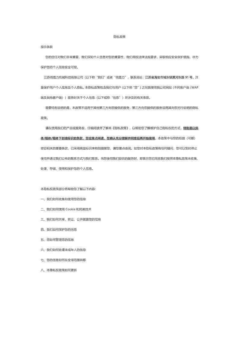 隱私政策_1.jpg