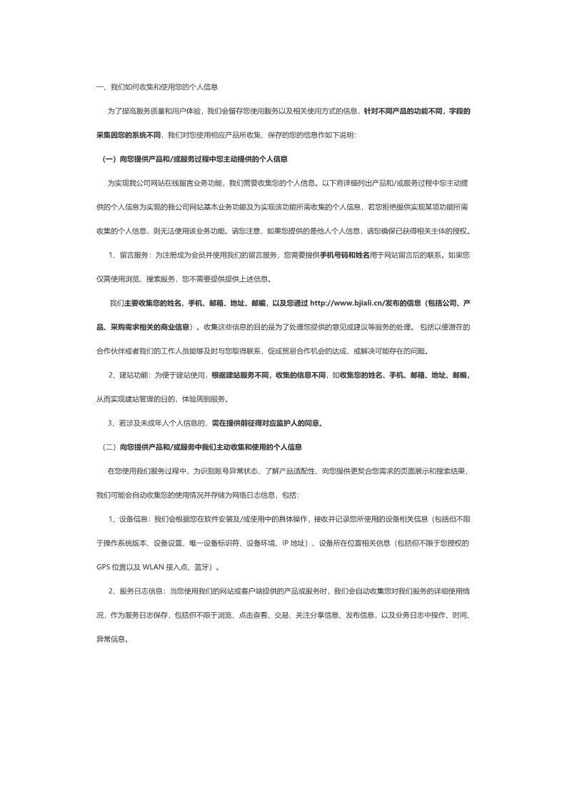 隱私政策_2.jpg
