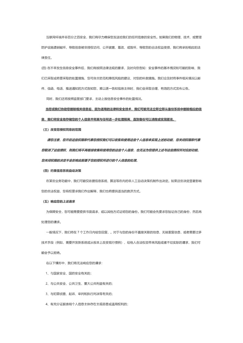隱私政策_7.jpg