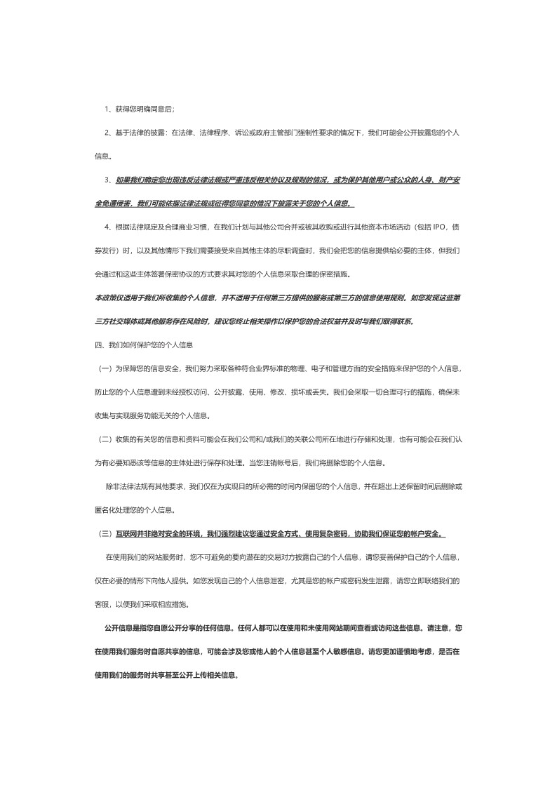 隱私政策_6.jpg